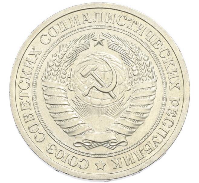 Монета 1 рубль 1964 года (Артикул: K7-4665) — Фото №2