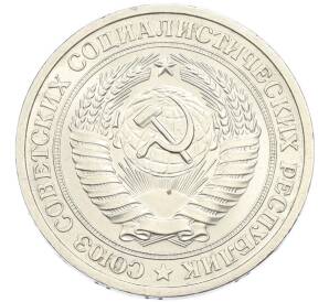 1 рубль 1964 года