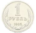 Монета 1 рубль 1985 года (Артикул: K7-4667) — Фото №1