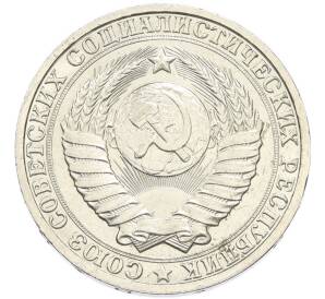 1 рубль 1985 года — Фото №2