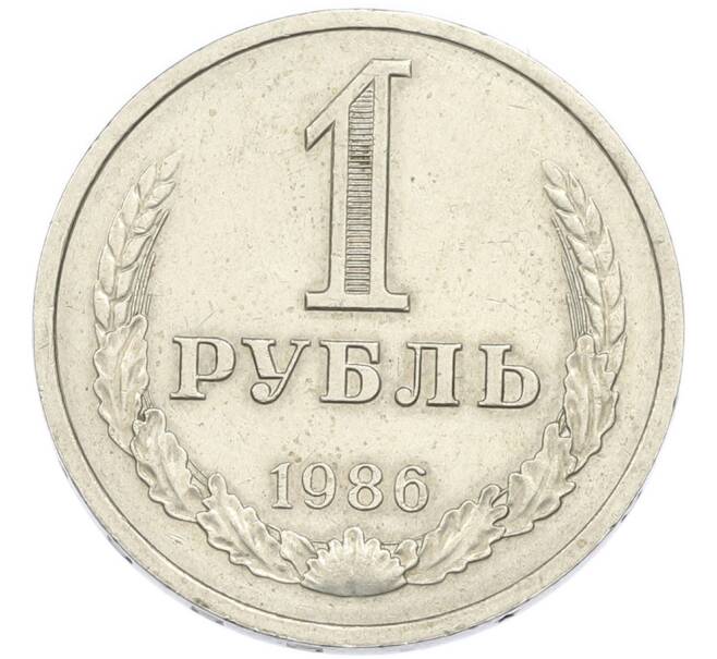 Монета 1 рубль 1986 года (Артикул: K7-4669) — Фото №1