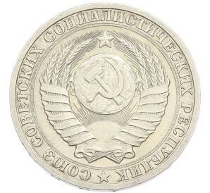 1 рубль 1988 года — Фото №2