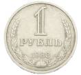 Монета 1 рубль 1988 года (Артикул: K7-4671) — Фото №1