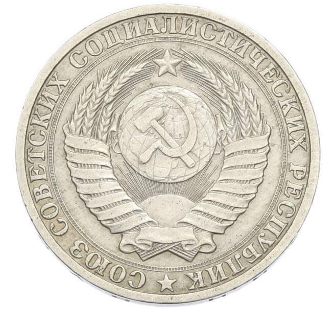 Монета 1 рубль 1988 года (Артикул: K7-4671) — Фото №2