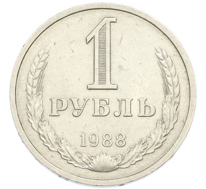 Монета 1 рубль 1988 года (Артикул: K7-4672) — Фото №1
