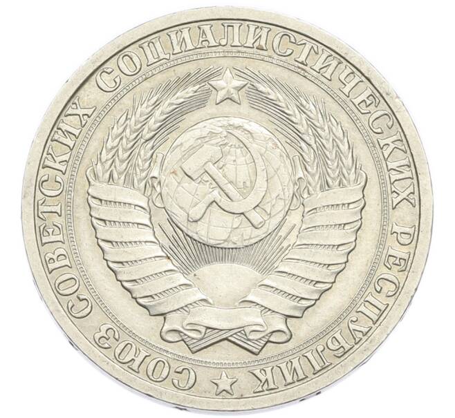 Монета 1 рубль 1988 года (Артикул: K7-4672) — Фото №2