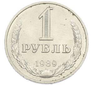 1 рубль 1989 года — Фото №1