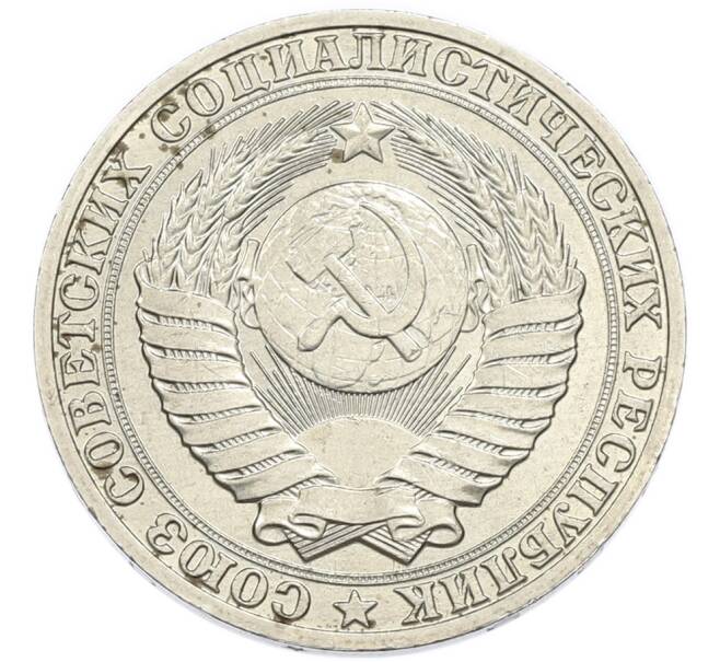 Монета 1 рубль 1989 года (Артикул: K7-4673) — Фото №2
