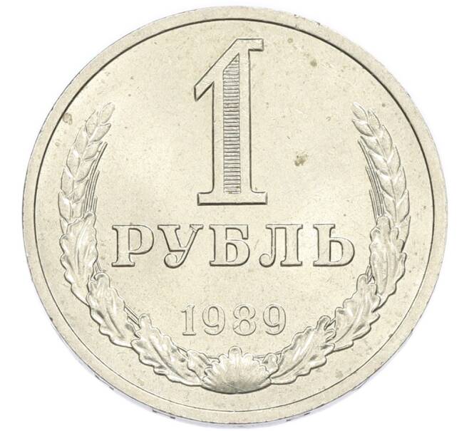Монета 1 рубль 1989 года (Артикул: K7-4674) — Фото №1