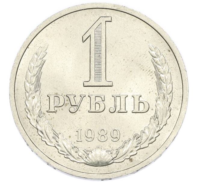 Монета 1 рубль 1989 года (Артикул: K7-4675) — Фото №1