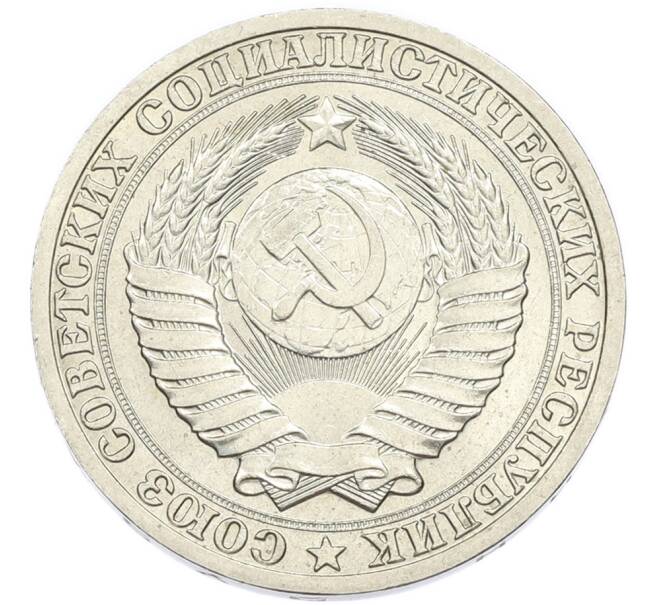 Монета 1 рубль 1989 года (Артикул: K7-4675) — Фото №2