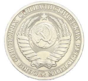 1 рубль 1990 года — Фото №2