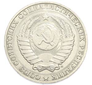 1 рубль 1991 года М — Фото №2