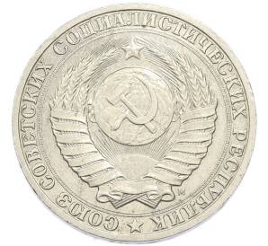 1 рубль 1991 года М — Фото №2