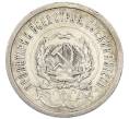 Монета 20 копеек 1923 года (Артикул: K7-4701) — Фото №2