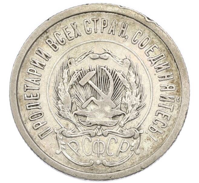 Монета 20 копеек 1923 года (Артикул: K7-4701) — Фото №2