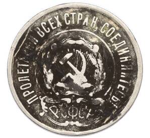 20 копеек 1923 года — Фото №2