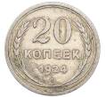 Монета 20 копеек 1924 года (Артикул: K7-4704) — Фото №1