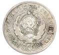 Монета 20 копеек 1925 года (Артикул: K7-4705) — Фото №2