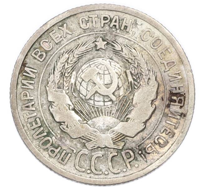 Монета 20 копеек 1925 года (Артикул: K7-4705) — Фото №2