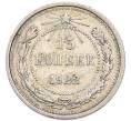 Монета 15 копеек 1922 года (Артикул: K7-4709) — Фото №1
