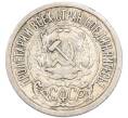 Монета 15 копеек 1922 года (Артикул: K7-4709) — Фото №2