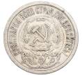 Монета 15 копеек 1923 года (Артикул: K7-4710) — Фото №2