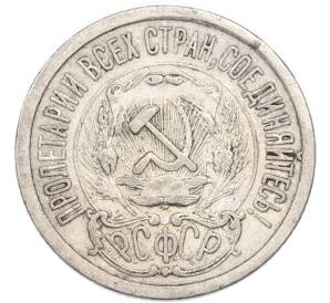 15 копеек 1923 года