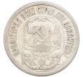 Монета 15 копеек 1923 года (Артикул: K7-4712) — Фото №2