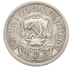 15 копеек 1923 года