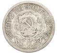 Монета 15 копеек 1923 года (Артикул: K7-4714) — Фото №2