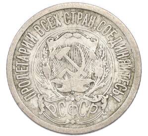 15 копеек 1923 года
