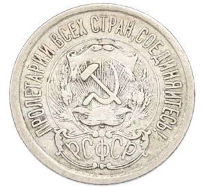 15 копеек 1923 года — Фото №2