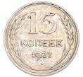 Монета 15 копеек 1927 года (Артикул: K7-4717) — Фото №1