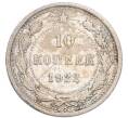 Монета 10 копеек 1922 года (Артикул: K7-4721) — Фото №1