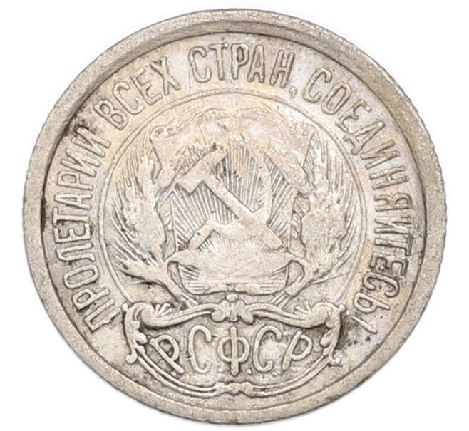 Монета 10 копеек 1922 года (Артикул: K7-4721) — Фото №2