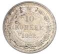 Монета 10 копеек 1922 года (Артикул: K7-4722) — Фото №1
