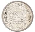 Монета 10 копеек 1922 года (Артикул: K7-4722) — Фото №2