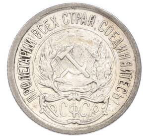 10 копеек 1922 года — Фото №2