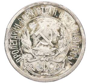 10 копеек 1922 года — Фото №2