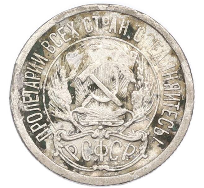 Монета 10 копеек 1922 года (Артикул: K7-4723) — Фото №2