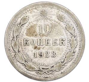 10 копеек 1923 года — Фото №1