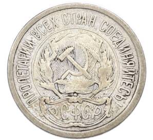 10 копеек 1923 года — Фото №2