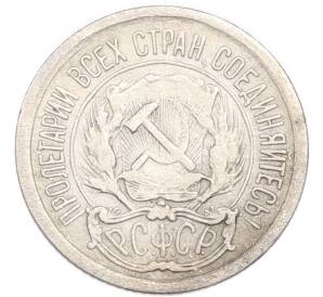 10 копеек 1923 года — Фото №2