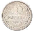Монета 10 копеек 1925 года (Артикул: K7-4726) — Фото №1