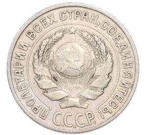 10 копеек 1925 года — Фото №2