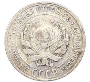 10 копеек 1929 года — Фото №2