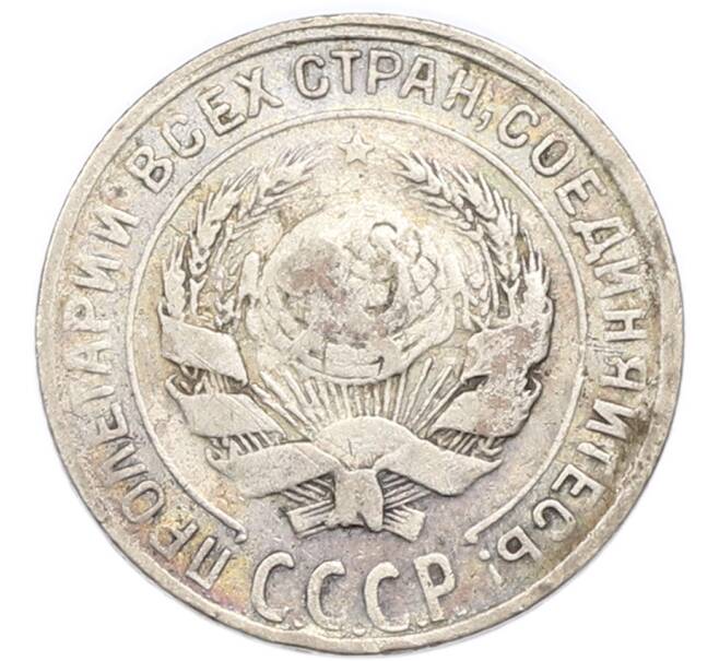 Монета 10 копеек 1929 года (Артикул: K7-4728) — Фото №2