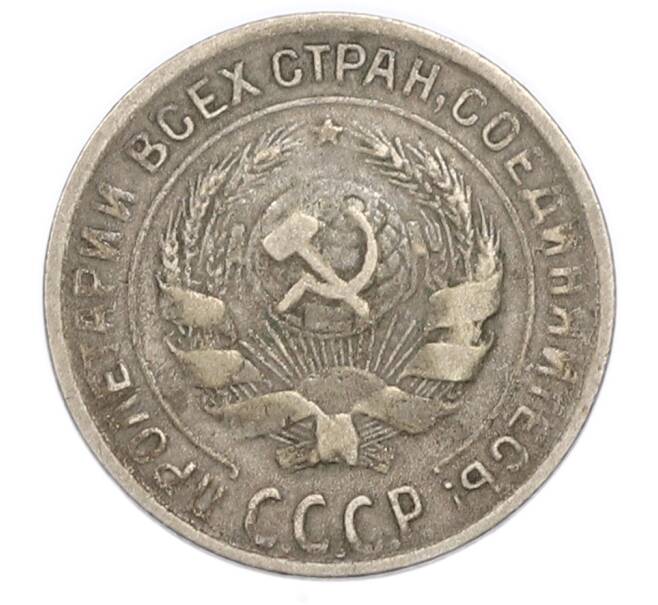 Монета 10 копеек 1929 года (Артикул: K7-4729) — Фото №2