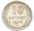 Монета 10 копеек 1930 года (Артикул: K7-4730) — Фото №1